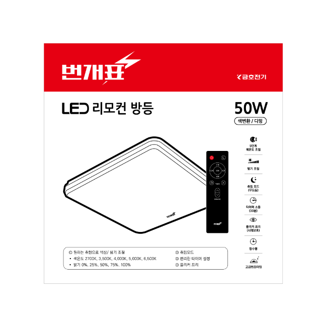 번개표 LED 리모컨 방등 50W (사각)