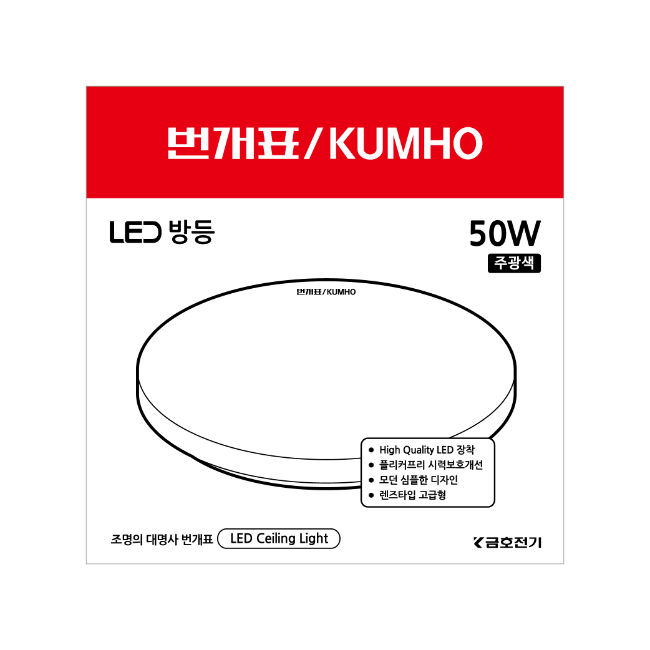 번개표 LED 원형방등 50W/60W (주광색)