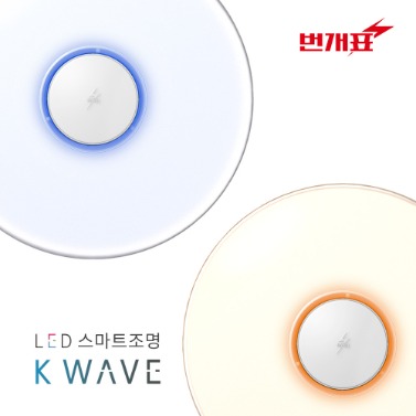 번개표 케이웨이브 LED방등 LED등 수유등 공기청정기