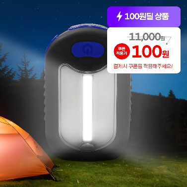 [100원딜] LED 캠핑용 휴대용 랜턴 (소형)
