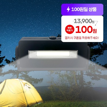 [100원딜] LED 캠핑용 휴대용 랜턴 (중형)